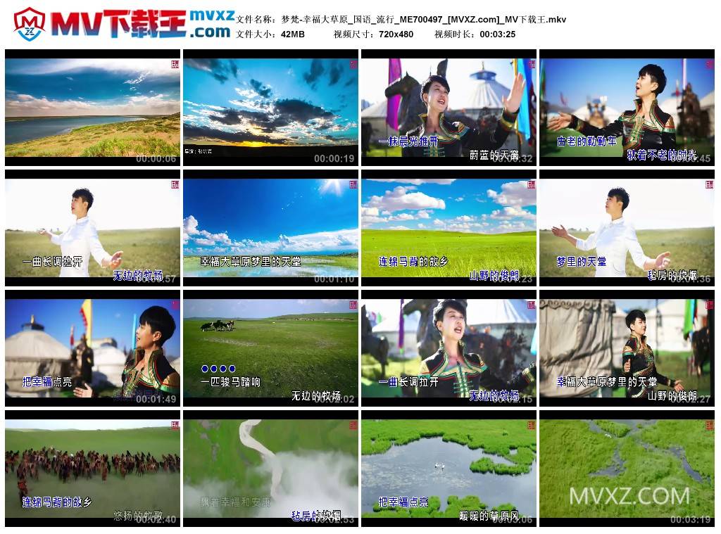 梦梵-幸福大草原_国语_流行_ME700497
